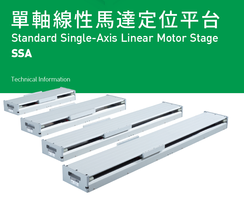 上銀直線電機LMSSA-20C200-2-900